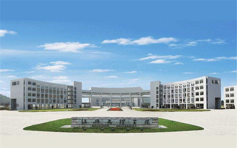 绍兴大学